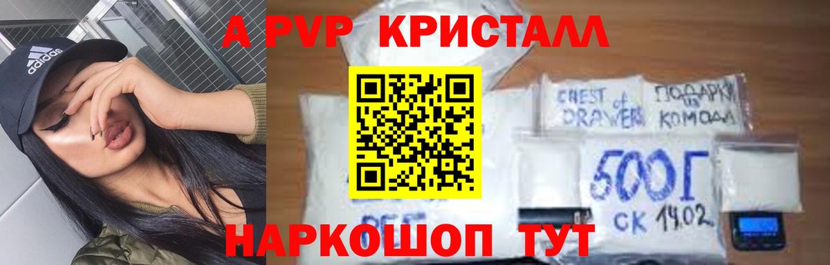 A-PVP крисы CK Котельники