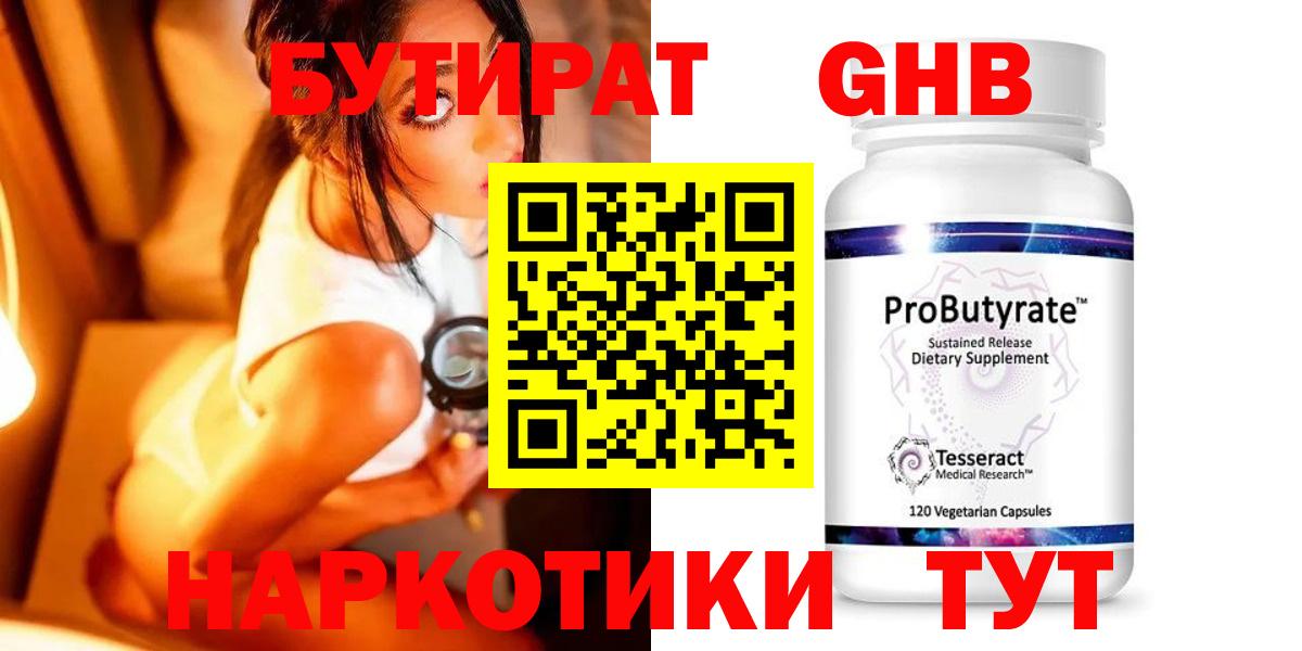 Бутират оксибутират Котельники