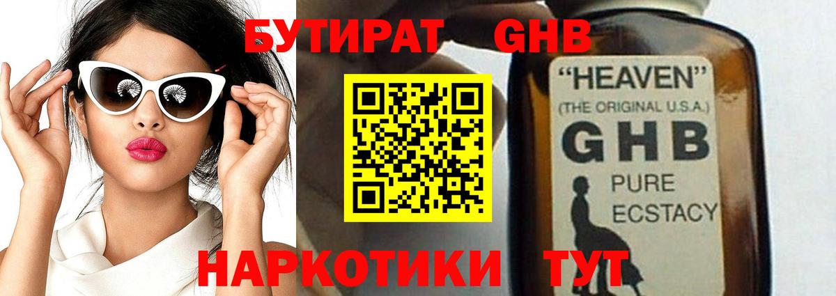 Бутират оксибутират  Вход с VPN  Котельники 