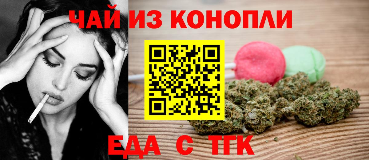 Котельники  Печенье с ТГК конопля  Вход с VPN 