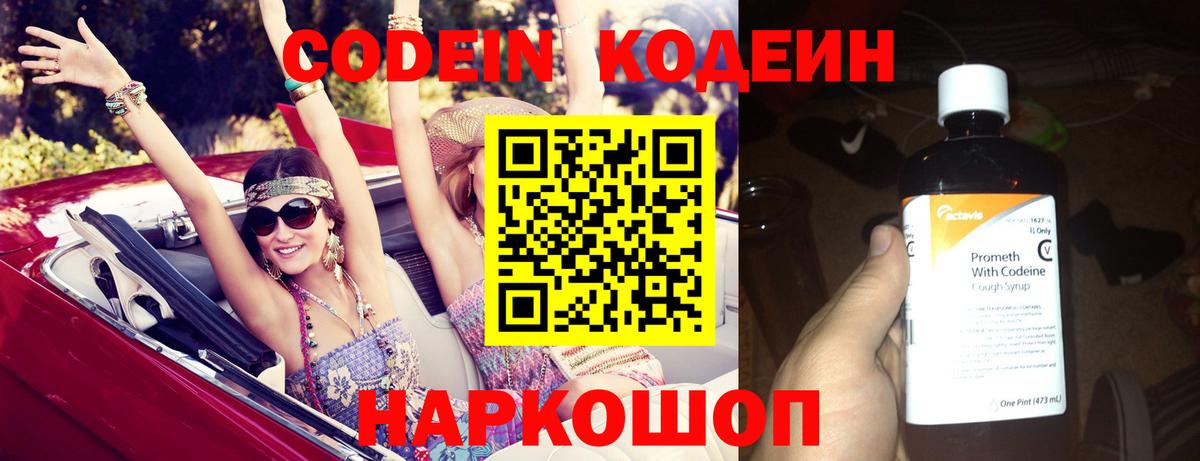 Кодеин напиток Lean (лин)  Вход с VPN  Котельники 