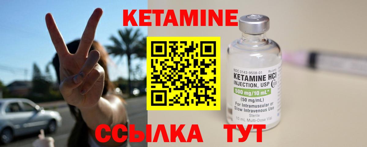 КЕТАМИН VHQ Котельники