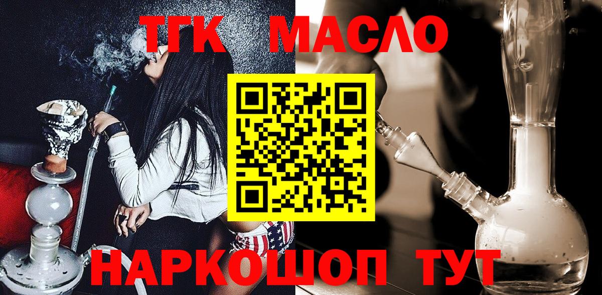 Котельники  ТГК концентрат  Дистиллят ТГК жижа  Вход с VPN 